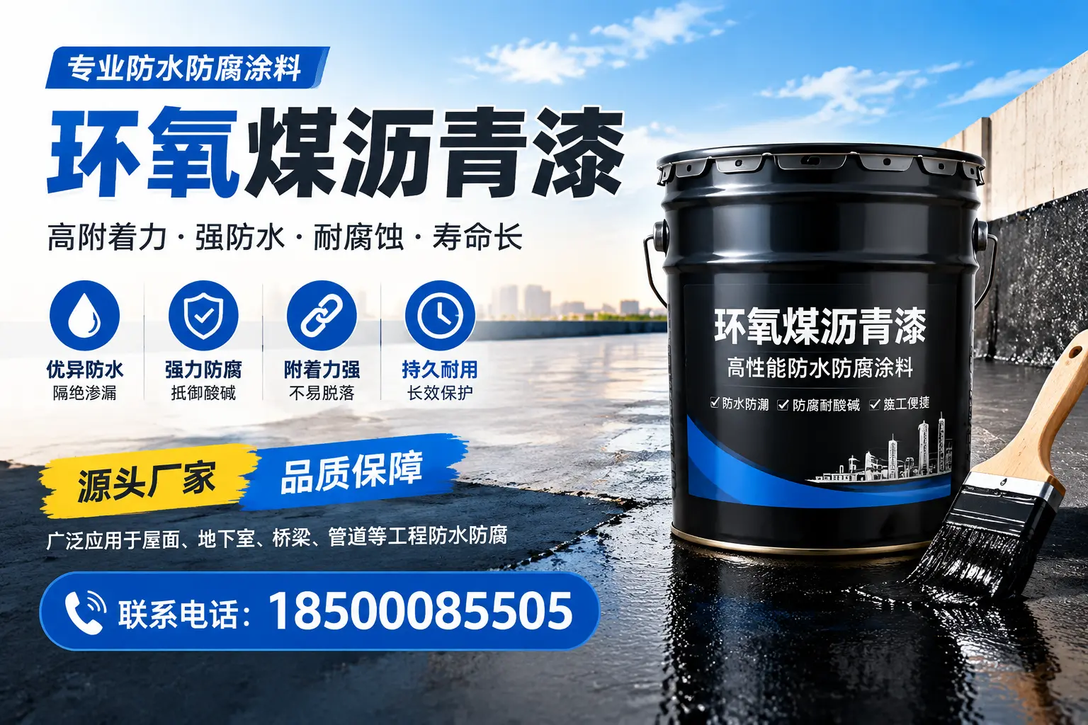 环氧煤沥青漆的施工方法详解，助力安康企业高效完成项目