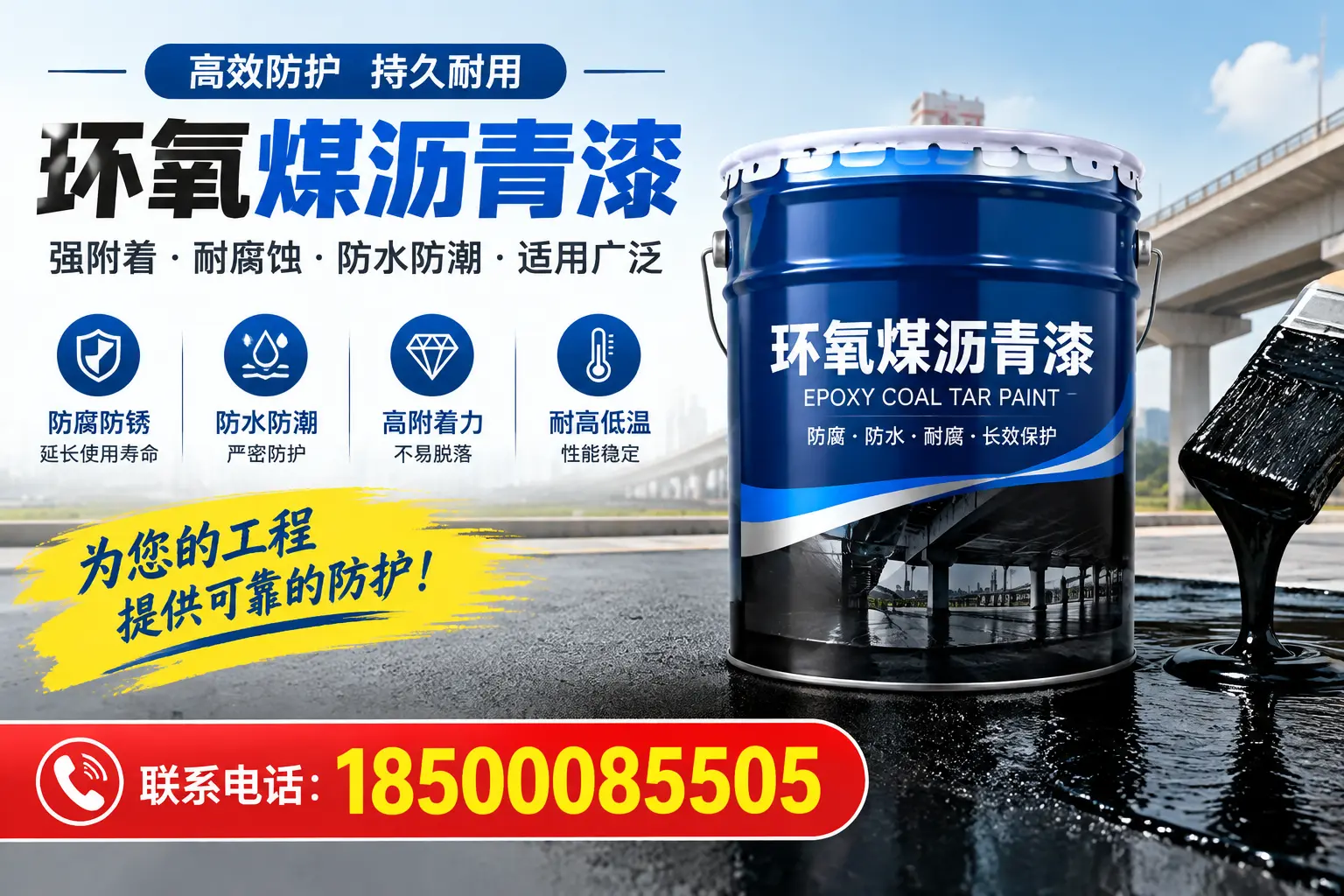 环氧煤沥青漆的优缺点解析，适合在安康使用吗？