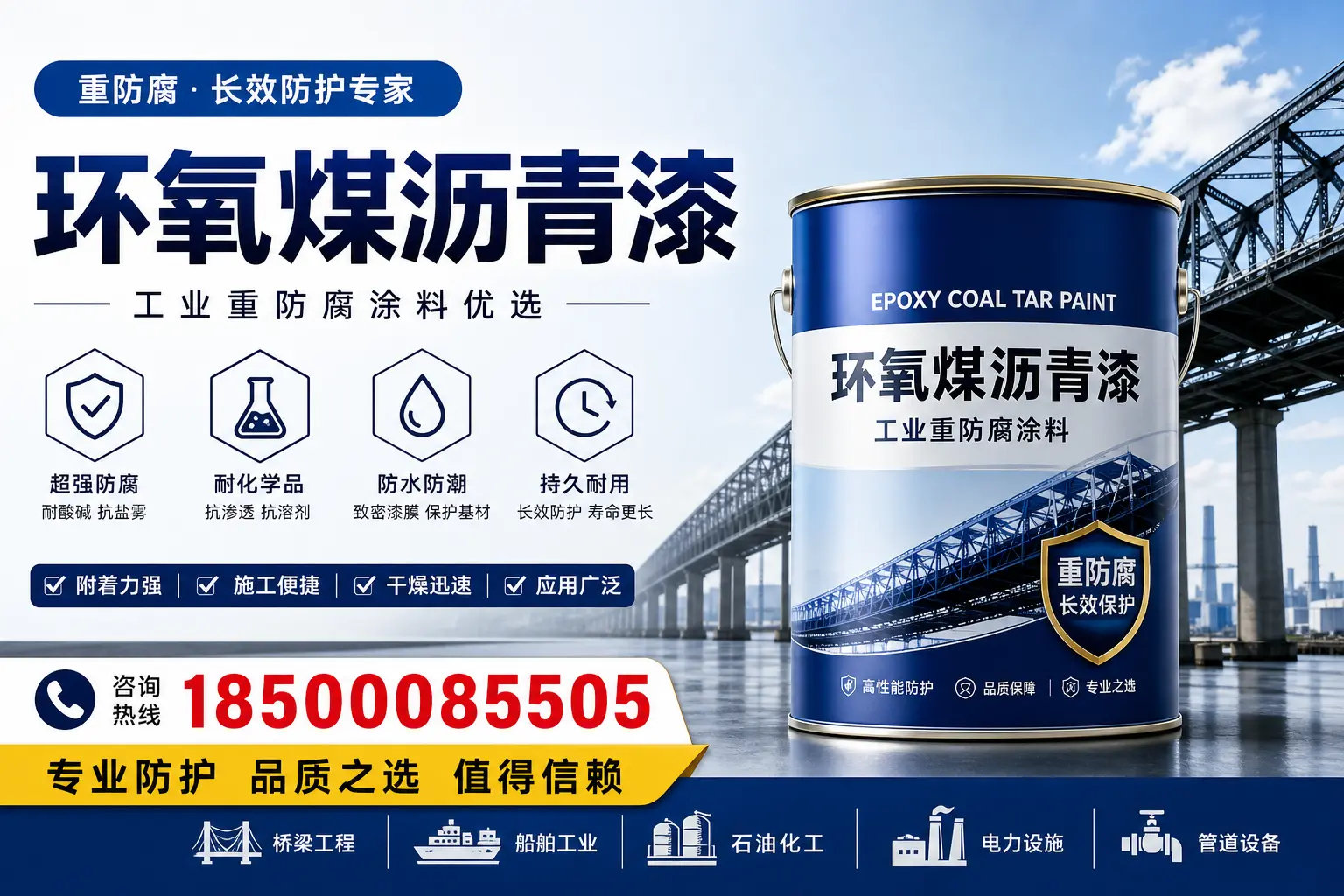 环氧煤沥青漆的施工安全注意事项，保障安康工地安全